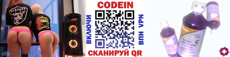Codein напиток Lean (лин)  цена   Славск 