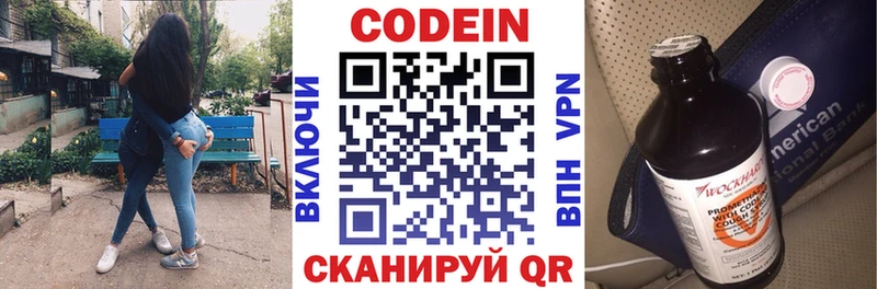 Codein напиток Lean (лин) Славск